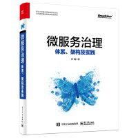 《微服务治理：体系、架构及实践》[53M]百度网盘|亲测有效|pdf下载