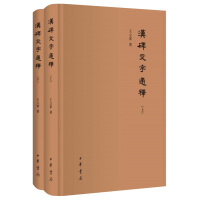 《汉碑文字通释》[42M]百度网盘|亲测有效|pdf下载