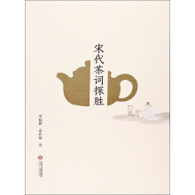 《宋代茶词探胜》[25M]百度网盘|亲测有效|pdf下载