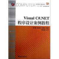 《VisualC#.NET程序设计案例教程全新》[25M]百度网盘|亲测有效|pdf下载