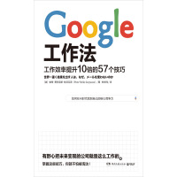 《Google工作法》[22M]百度网盘|亲测有效|pdf下载