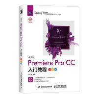 《中文版Premiere Pro CC入门教程（全彩版）》[50M]百度网盘|亲测有效|pdf下载