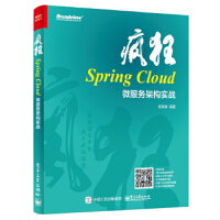 《疯狂Spring Cloud微服务架构实战 杨恩雄 9787121331091》[50M]百度网盘|亲测有效|pdf下载