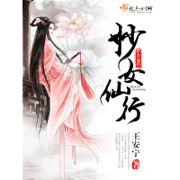 《妙女仙行》[37M]百度网盘|亲测有效|pdf下载