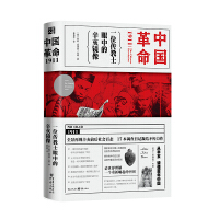 《中国革命1911：一位传教士眼中的辛亥镜像》[50M]百度网盘|亲测有效|pdf下载