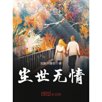 《尘世无情》[43M]百度网盘|亲测有效|pdf下载