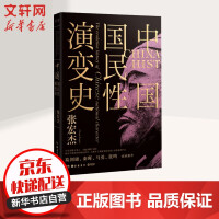 《中国国民性演变史》[24M]百度网盘|亲测有效|pdf下载