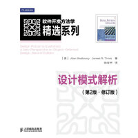 《设计模式解析 (美)沙洛维，(美)特罗特　著，徐言声　译》[52M]百度网盘|亲测有效|pdf下载