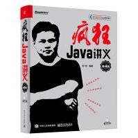 《疯狂Java讲义李刚计算机与互联网》[35M]百度网盘|亲测有效|pdf下载
