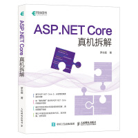 《ASP.NET Core真机拆解(异步图书出品)》[33M]百度网盘|亲测有效|pdf下载