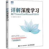 《详解深度学习基于TENSORFLOW和KERAS学习RNN》[28M]百度网盘|亲测有效|pdf下载