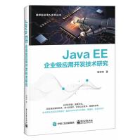 《JavaEE企业级应用开发技术研究》[49M]百度网盘|亲测有效|pdf下载