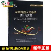 《可重构嵌入式系统设计与实现》[45M]百度网盘|亲测有效|pdf下载