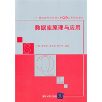 《数据库原理与应用》[34M]百度网盘|亲测有效|pdf下载
