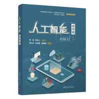 《人工智能（初中版）》[21M]百度网盘|亲测有效|pdf下载