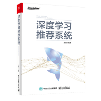 《深度学习推荐系统》[44M]百度网盘|亲测有效|pdf下载