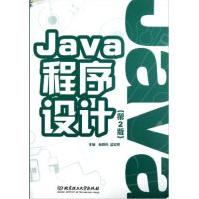 《Java程序设计全新》[32M]百度网盘|亲测有效|pdf下载