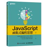 《JavaScript函数式编程思想Web开发函数式编程的使用场景JavaScrip》[36M]百度网盘|亲测有效|pdf下载