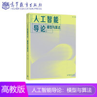 《人工智能导论-模型与算法 吴飞 作为人工智能专业和计算机类相关专业的本科生或研究生学习人工智能的教材》[49M]百度网盘|亲测有效|pdf下载