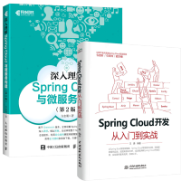 《正版Spring Cloud 开发从入门到实战+深入理解Spring Cloud与微服务构建第2版预》[24M]百度网盘|亲测有效|pdf下载
