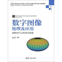 《数字图像处理及应用：使用MATLAB分析与实现》[54M]百度网盘|亲测有效|pdf下载