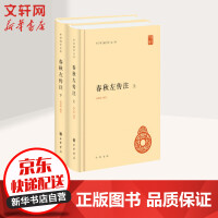 《春秋左传注全二册中华国学文库》[40M]百度网盘|亲测有效|pdf下载