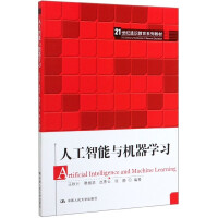 《人工智能与机器学习(21世纪通识教育系列教材)》[53M]百度网盘|亲测有效|pdf下载