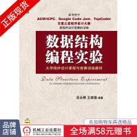 《数据结构编程实验:大学程序设计课程与竞赛训练教材》[56M]百度网盘|亲测有效|pdf下载