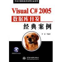 《VisualC#数据库开发经典案例》[42M]百度网盘|亲测有效|pdf下载