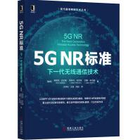 《5GNR标准：下一代无线通信技术》[25M]百度网盘|亲测有效|pdf下载
