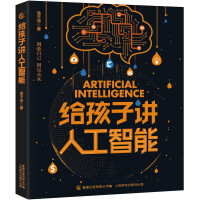 《给孩子讲人工智能9787115538826》[51M]百度网盘|亲测有效|pdf下载