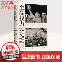 《至高权力罗斯福总统与最高法院的较量美国白宫版“权力的游戏”》[36M]百度网盘|亲测有效|pdf下载