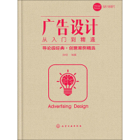 《广告设计从入门到精通》[52M]百度网盘|亲测有效|pdf下载