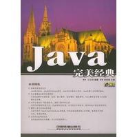《Java完美经典》[24M]百度网盘|亲测有效|pdf下载