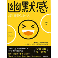 《幽默感：成为更受欢迎的人》[27M]百度网盘|亲测有效|pdf下载