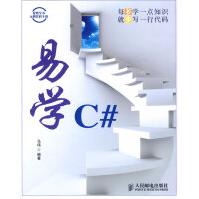 《易学C#马伟》[46M]百度网盘|亲测有效|pdf下载