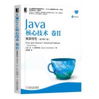 《Java核心技术卷II高级特性原书第版》[43M]百度网盘|亲测有效|pdf下载