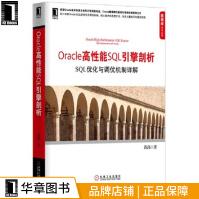 《Oracle高性能SQL引擎剖析:SQL优化与调优机》[57M]百度网盘|亲测有效|pdf下载