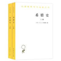《希腊史：迄至公元前322年》[43M]百度网盘|亲测有效|pdf下载