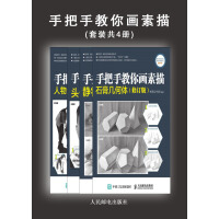 《手把手教你画素描（套装4册）》[43M]百度网盘|亲测有效|pdf下载