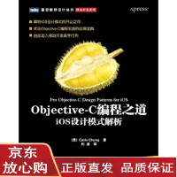 《Objective-C编程之道：iOS设计模式解析(解析iOS设计模式的开山之作) (美》[39M]百度网盘|亲测有效|pdf下载