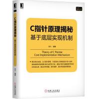 《C指针原理揭秘：基于底层实现机制》[57M]百度网盘|亲测有效|pdf下载