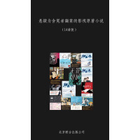 《悬疑为含冤者翻案的影视原著小说（14册装）》[51M]百度网盘|亲测有效|pdf下载
