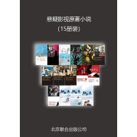 《悬疑影视原著小说（15册装）》[52M]百度网盘|亲测有效|pdf下载