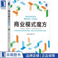 《包邮 商业模式魔方 房西苑 周蓉翌|8069663》[37M]百度网盘|亲测有效|pdf下载