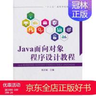 《Java面向对象程序设计教程书编者:张志斌中国铁道》[52M]百度网盘|亲测有效|pdf下载