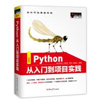 《Python从入门到项目实践PyCharm详解，热门游戏、爬虫、数据分析、web和AI开发》[48M]百度网盘|亲测有效|pdf下载