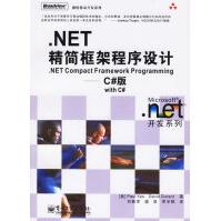 《.NET精简框架程序设计:C#版》[44M]百度网盘|亲测有效|pdf下载