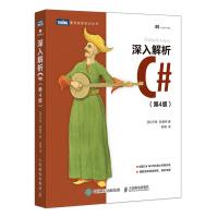 《深入解析C#第4版》[37M]百度网盘|亲测有效|pdf下载