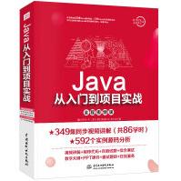 《Java从入门到项目实战新书java语言程序设计编程思想软件开发教程JAVA核心技术计算机》[50M]百度网盘|亲测有效|pdf下载